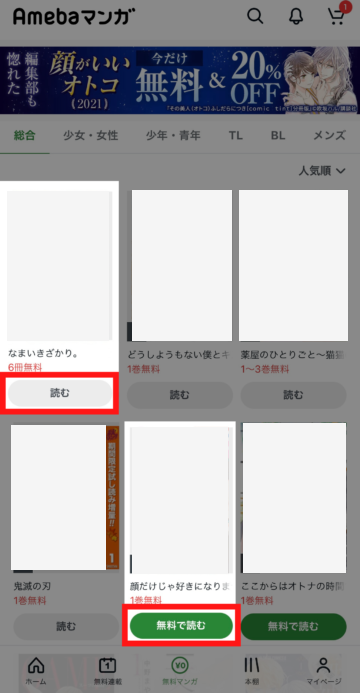 好きな漫画を選んで、「無料で読む」もしくは「読む」をタップ