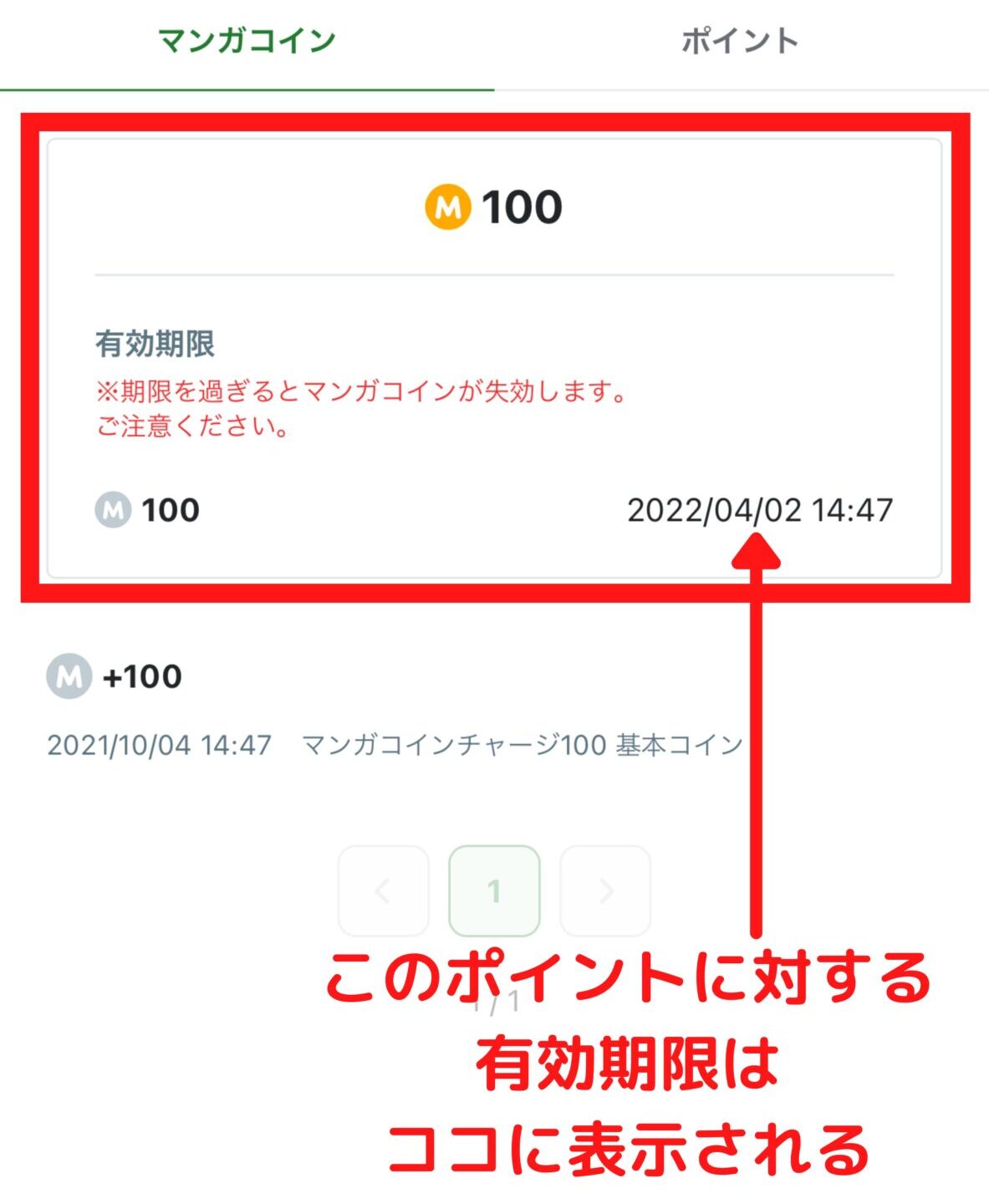 各マンガコインの欄の右下に期限が表示されている