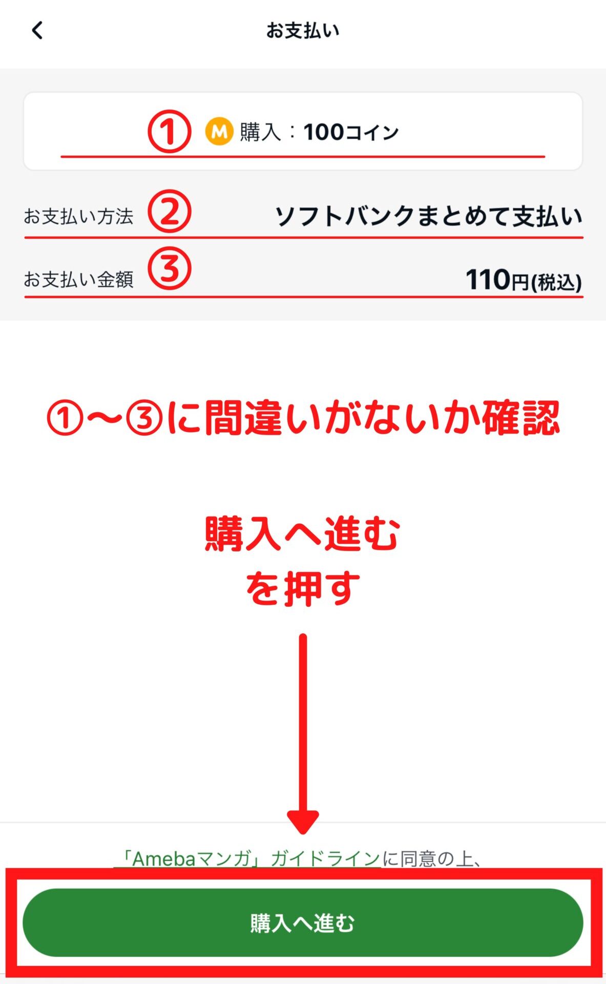 最終確認画面で内容をしっかり確認