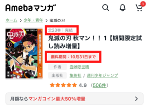 無料マンガの詳細がひと目で確認できる