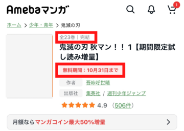 無料マンガの詳細がひと目で確認できる