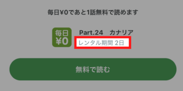 レンタル期間の表示あり