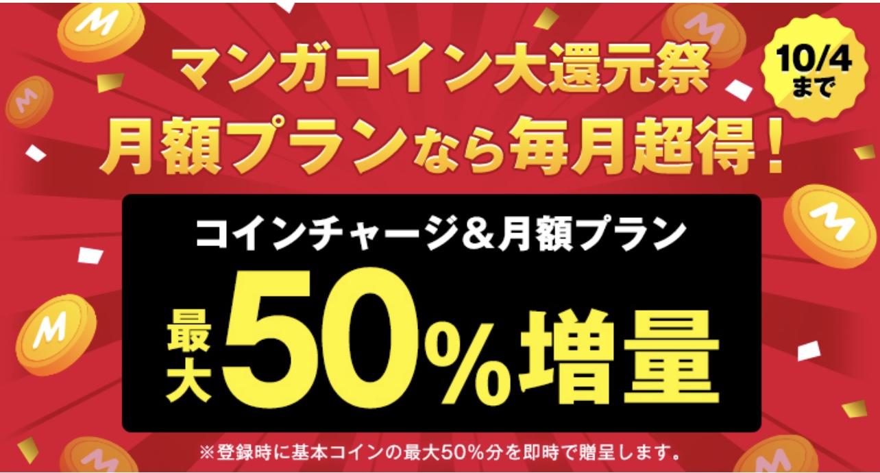 期間によってキャンペーン内容が変わる