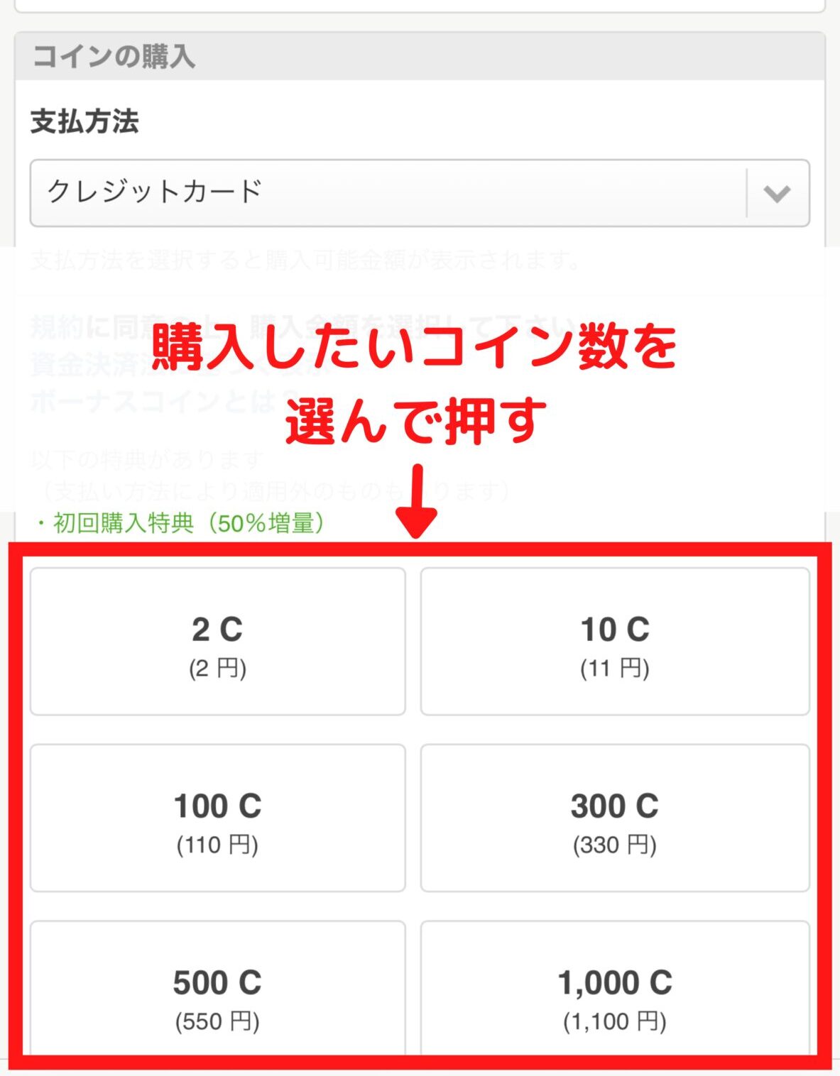 購入したいコイン数を選ぶ