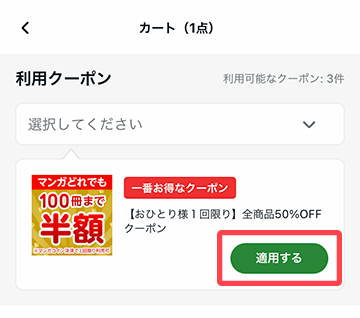 まずは割引後の金額を確認する