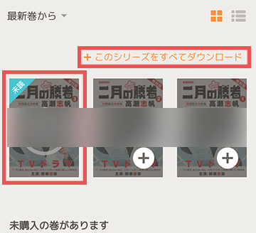 電子書籍のダウンロード方法