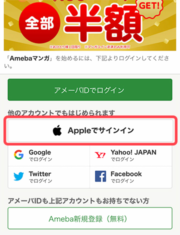 「Appleでサインイン」ボタンをタップ