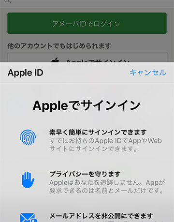 「Appleでサインイン」の画面