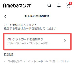 デビットカードの使用と登録について