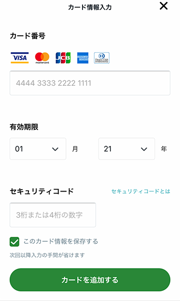 クレジットカード登録画面