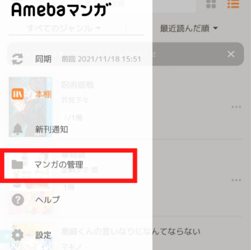 マンガの管理をタップ