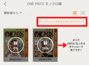 右上このシリーズをまとめてダウンロードを押す