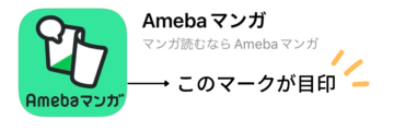 Amebaマンガは緑のアイコンが目標