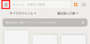左上の三本線をタップ