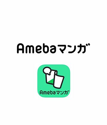 iOS版 Amebaマンガアプリの4つの特徴