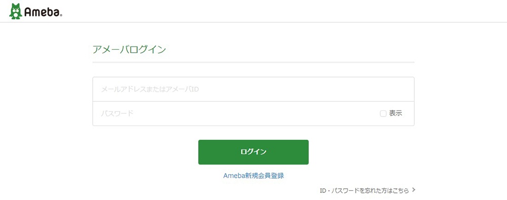 Amebaブログを利用している人