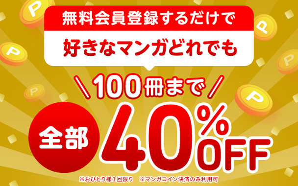 新規会員の初回特典がお得すぎる