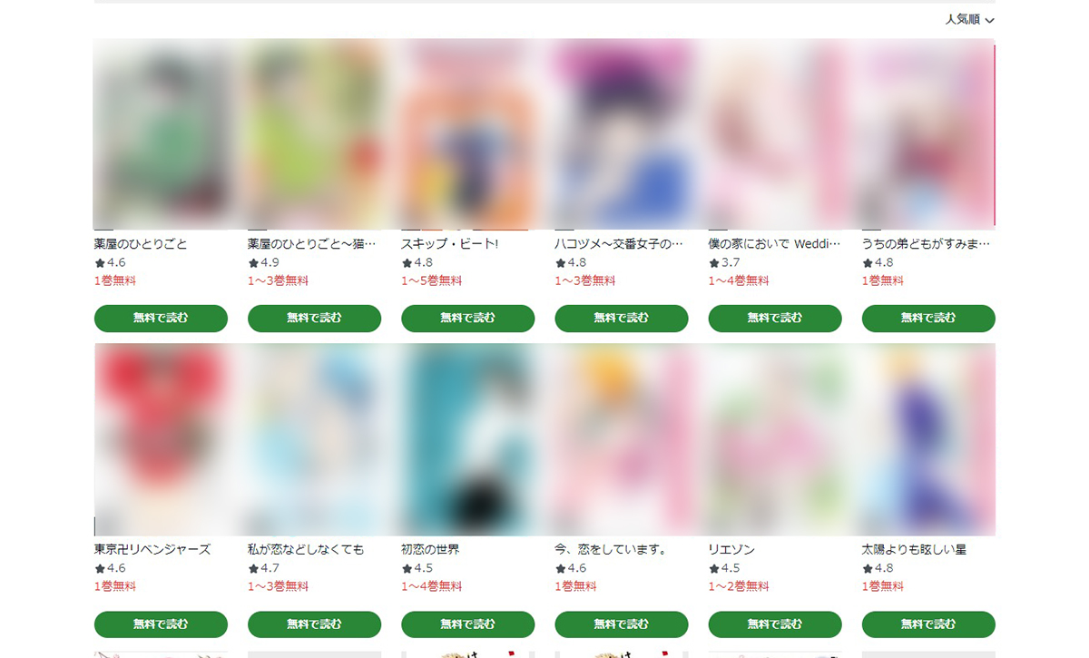 Amebaマンガは無料マンガがたくさん読める