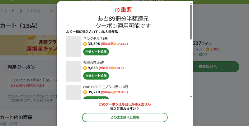 Amebaマンガの初回50%即時還元クーポンを使用する際の注意点